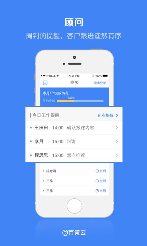 百策云  v1.1.3图3