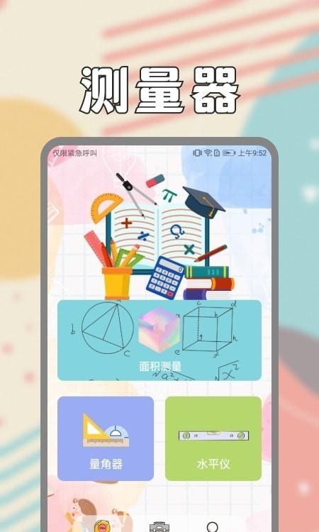 面积测量仪  v1.1图3