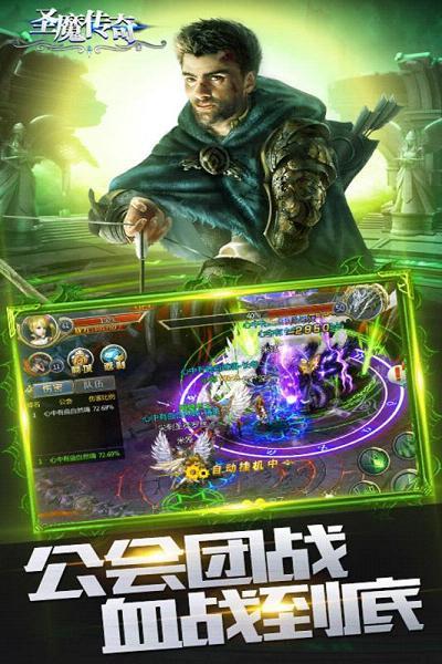 圣魔传奇手游九游版  v1.0图3