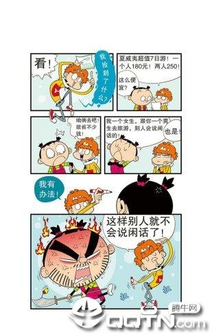 阿衰漫画免费版  v1.0.23图1