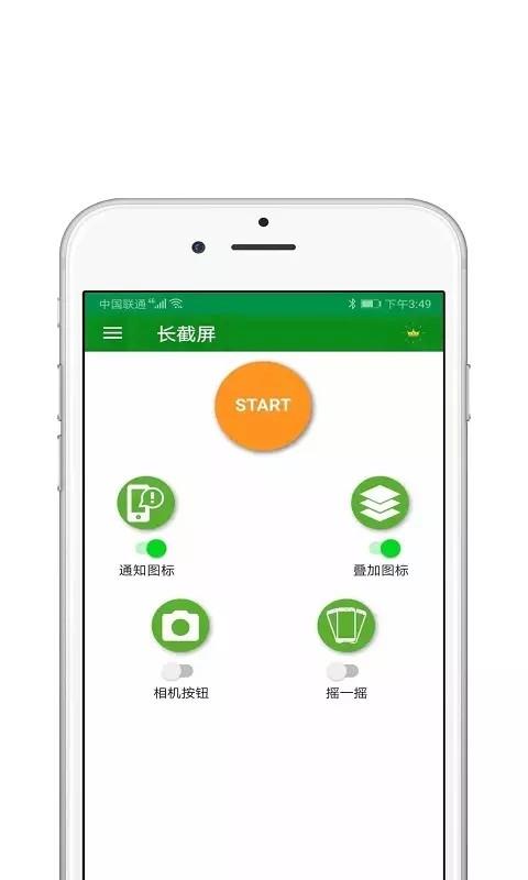 一键截屏王  v1.0.3图1