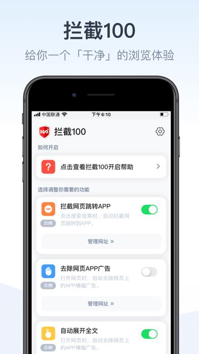 拦截100  v1.0图1