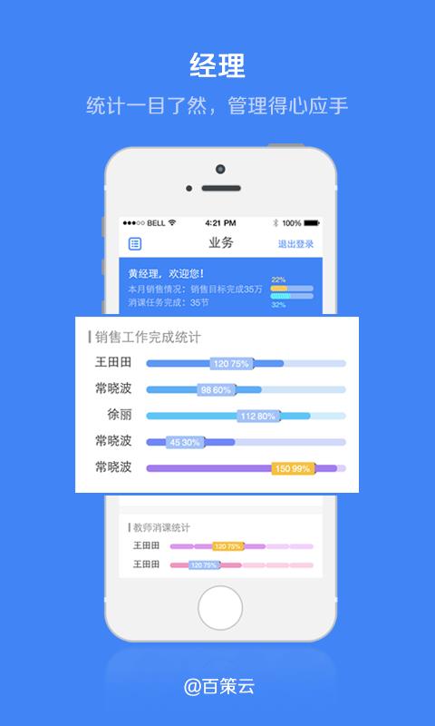 百策云  v1.1.3图2