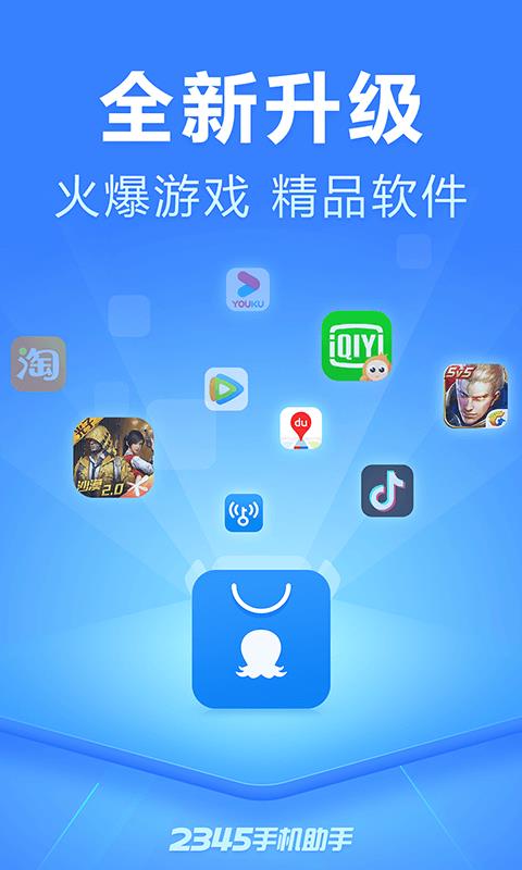 2345手机助手  v10.2图5