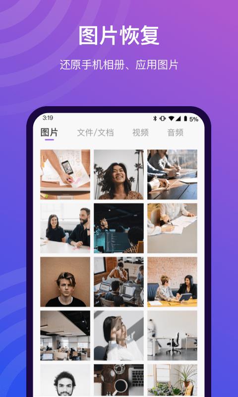 小精灵数据恢复  v1.0.0图2