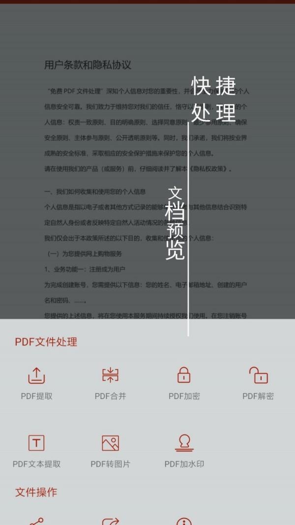 PDF处理助手  v1.2.3图3