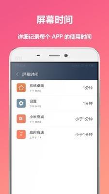 屏幕时间助手  v5.1.7图2