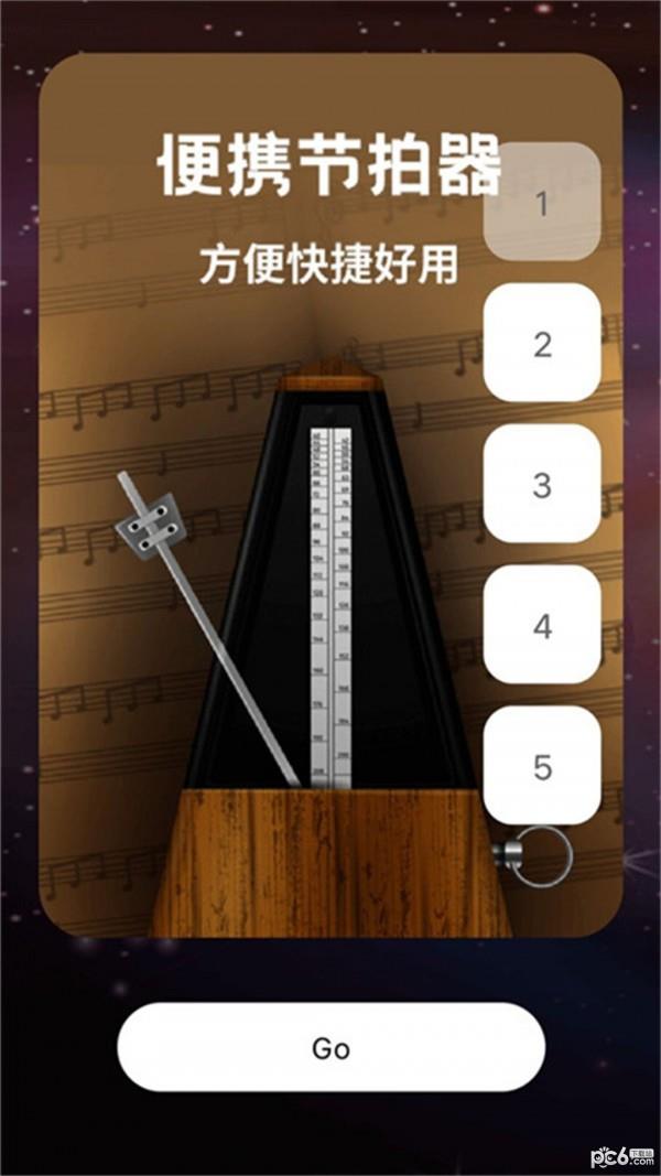 精准节拍器  v1.0.0图3