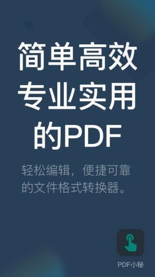 PDF小秘  v1.0.12图1