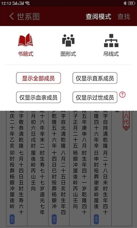 怀恩家谱  v2.5.6图4