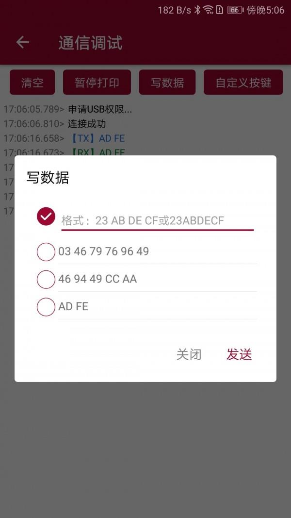 USB调试器  v1.1.7图2