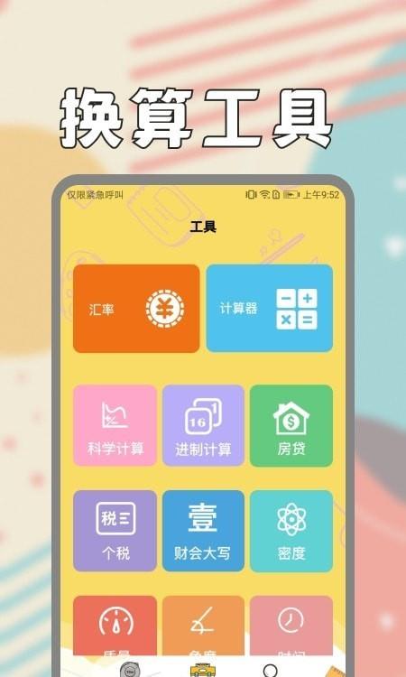 面积测量仪  v1.1图2