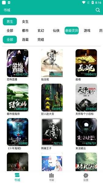 极光小说网站手机版  v2.0.0图1