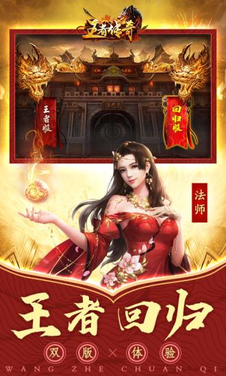 原始传奇王者传奇  v1.0.8.175图3