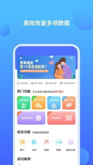 聊天记录修复师  v1.1.4图1