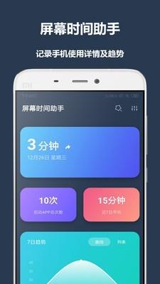 屏幕时间助手  v5.1.7图1