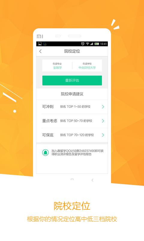 趣留学  v1.01图1