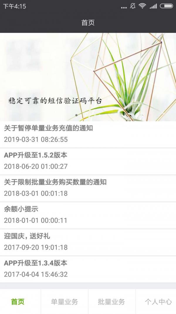 智码手机验证码接码管家  v2.8.24图4