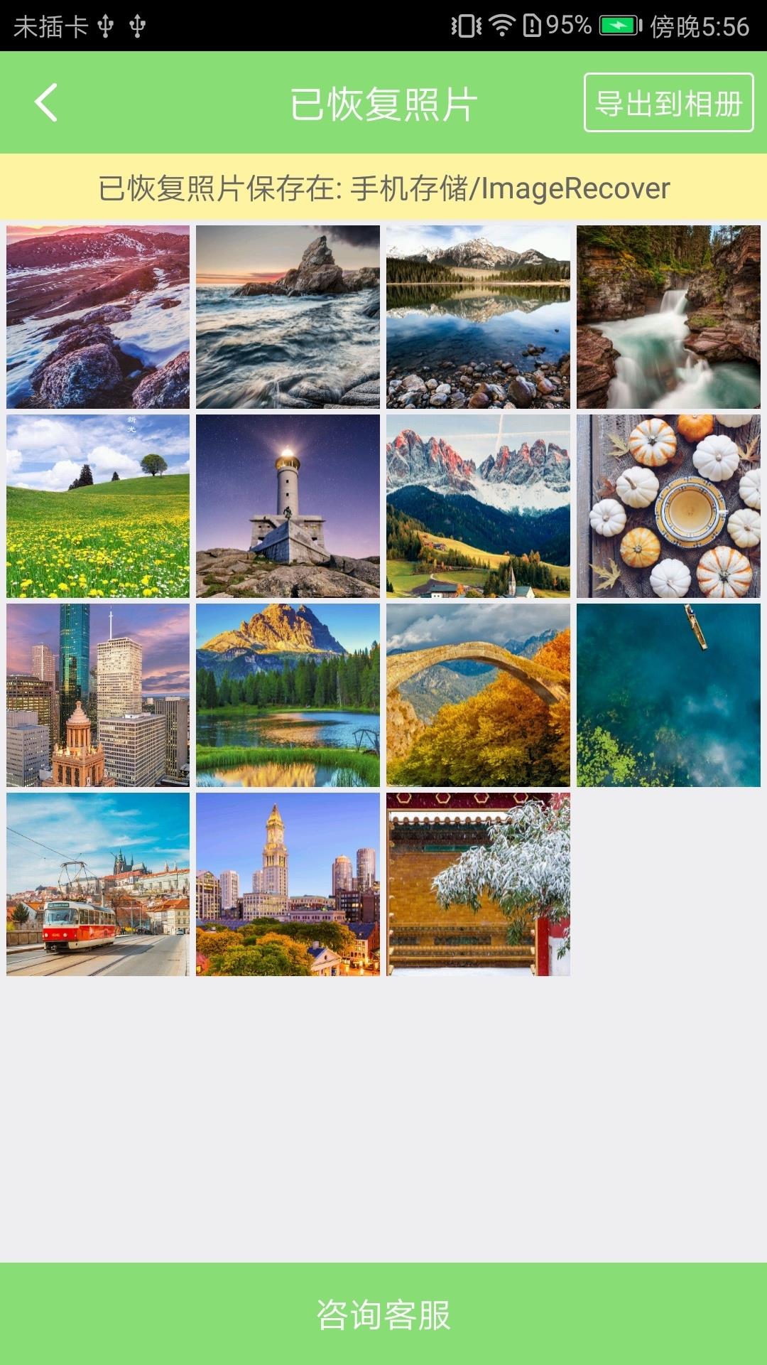 照片恢复  v5.0.9图3