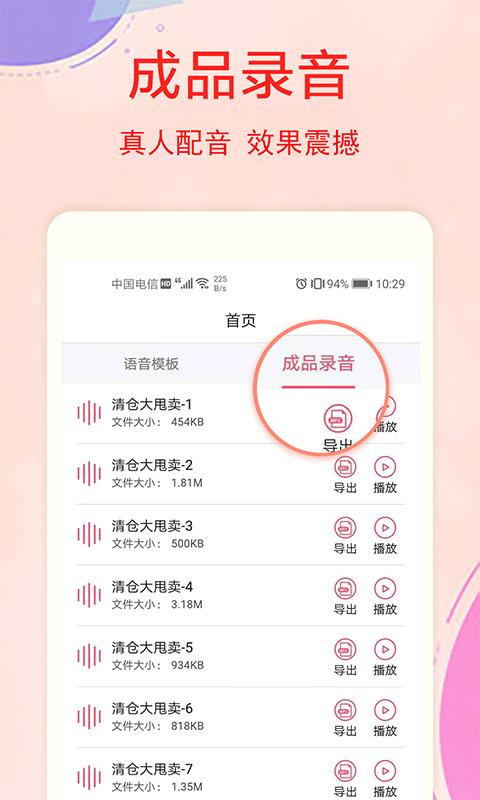 文字转语音工具  v1.4.1图5