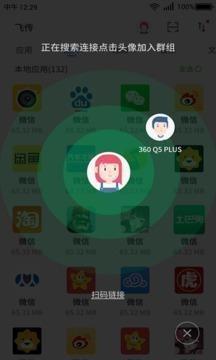 360飞传  v2.4.90图2