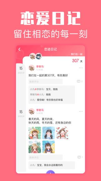 恋爱空间最新版  v1.3.9图2