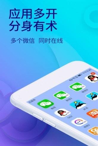 悟空分身永久免费版  v3.9.9图1