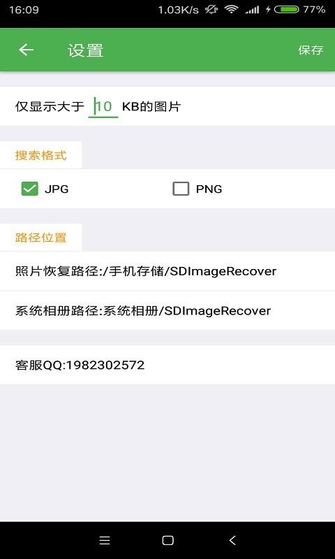 一键照片恢复  v1.1.5图4