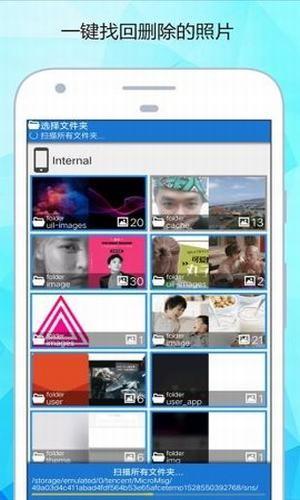 手机照片深度恢复  v1.2图4