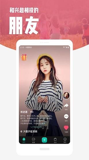 索兮短视频直播平台  v1.10图1