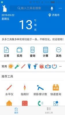 多多工具箱  v1.6图1