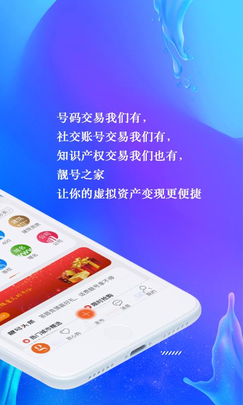 靓号之家  v3.4.6图2