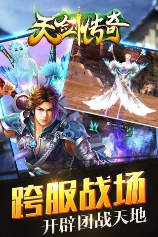 天剑传奇  v1.1.5图3