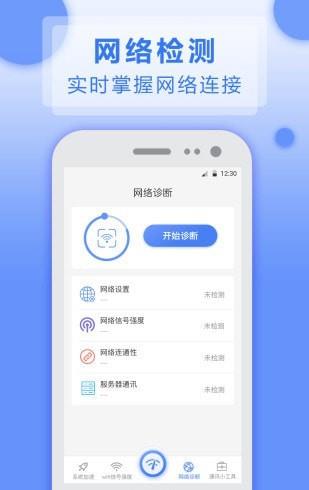 测网速实用工具  v3.21.0119图4