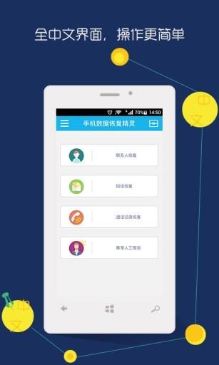 手机数据恢复精灵  v10.1.2图3