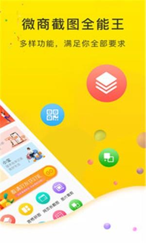 微商截图全能王  v2.3.3图3