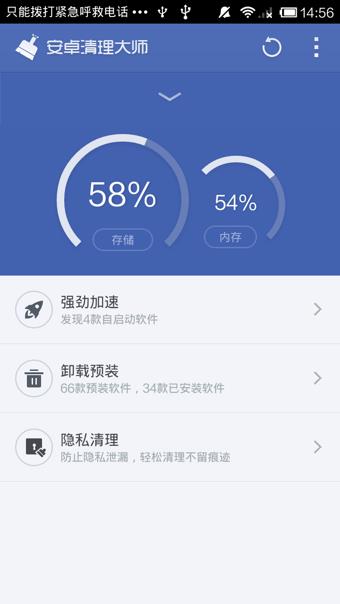 安卓清理大师