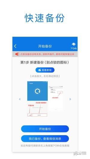 微信恢复专家  v1.2.22图2