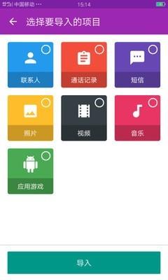 腾讯换机宝  v2.0图4