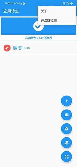 应用转生  v6.1.0图3