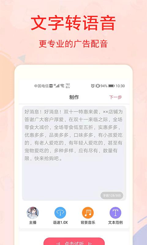 文字转语音工具  v1.4.1图1