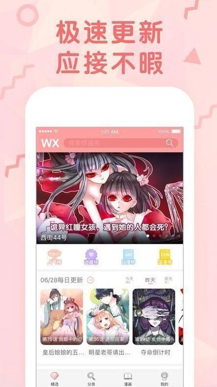 居居漫画  v1.0.0图3