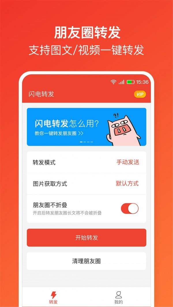 闪电转发  v1.6图2