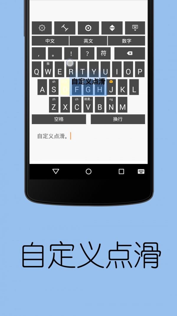 WI微逸输入法  v1.1图3