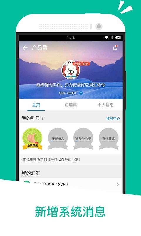 应用汇  v2.1.63842图2