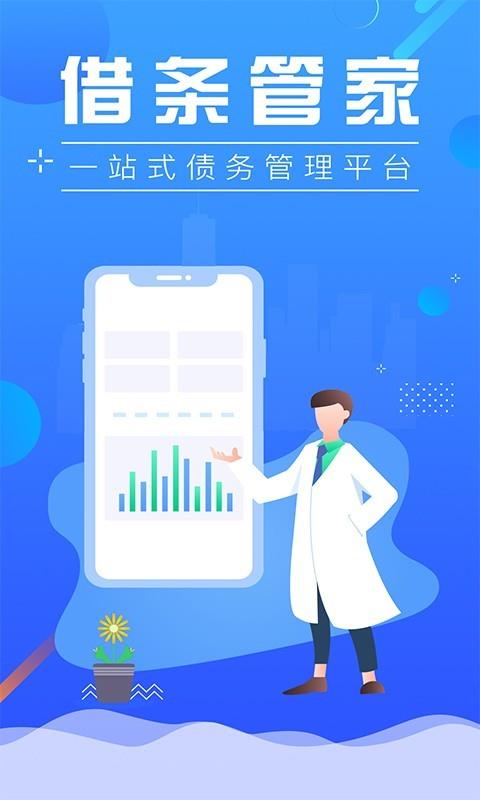 借条管家  v1.0.0图1