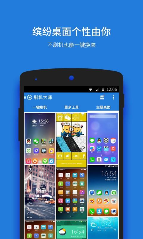 刷机大师  v3.6.4图4