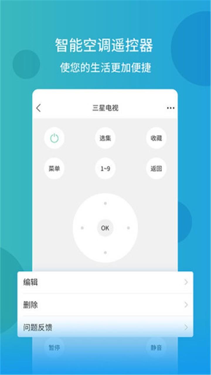 电视空调万能遥控器  v4.0.0图4