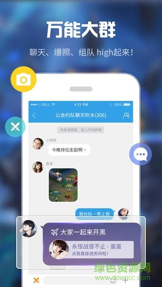 YY手游语音客户端  v7.9.4图1