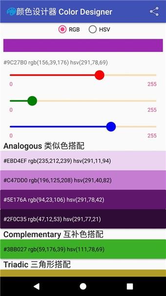 颜色设计工具  v1.2图4